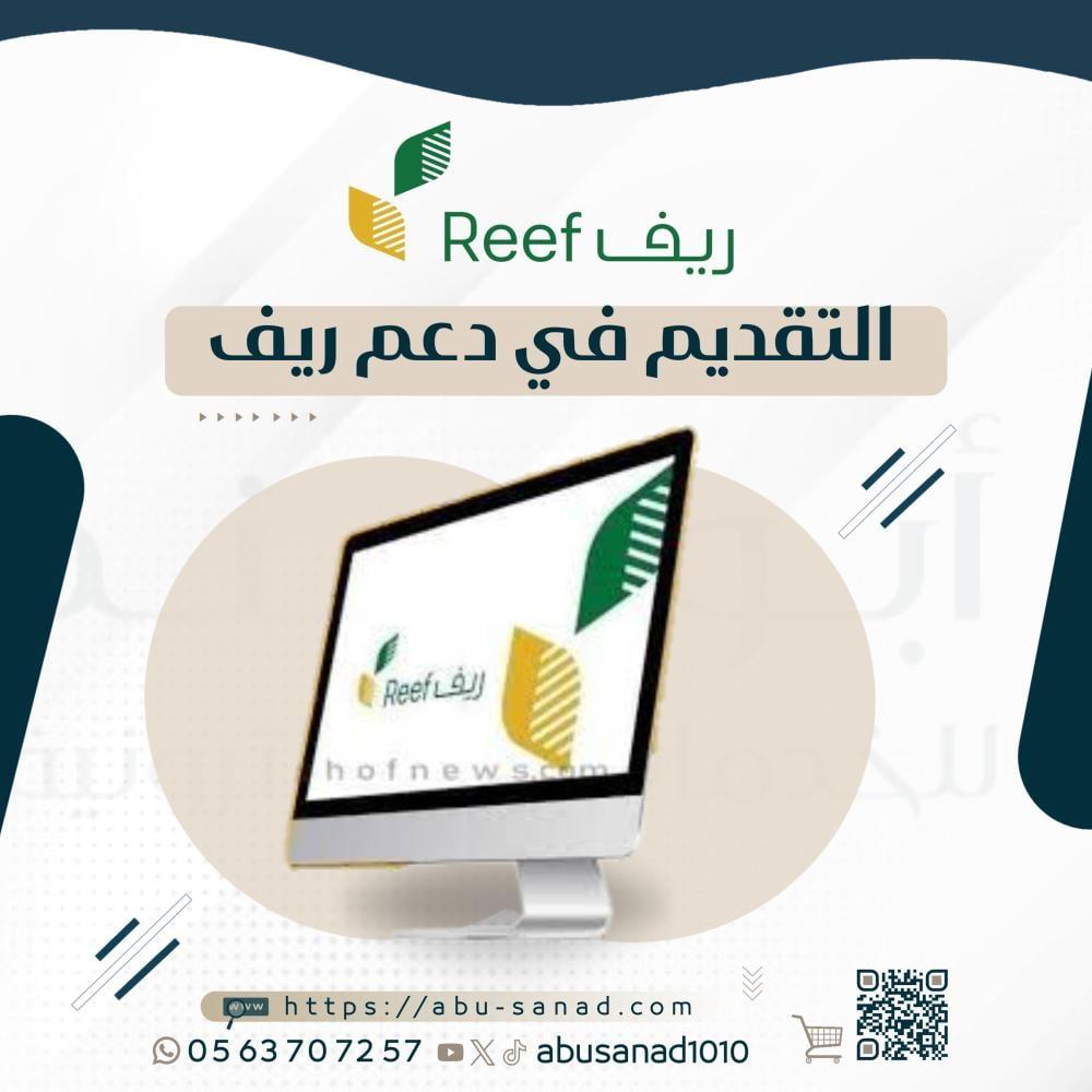 التقديم في دعم ريف