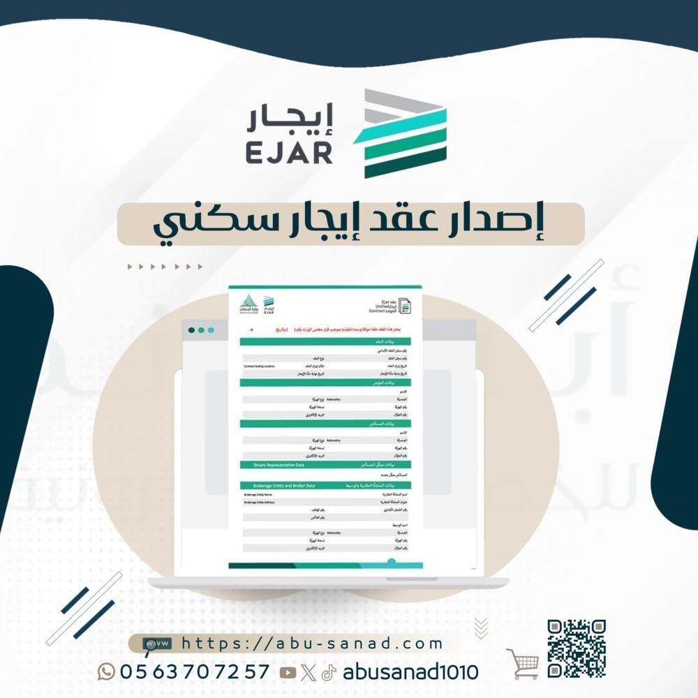 عقد ايجار سكني