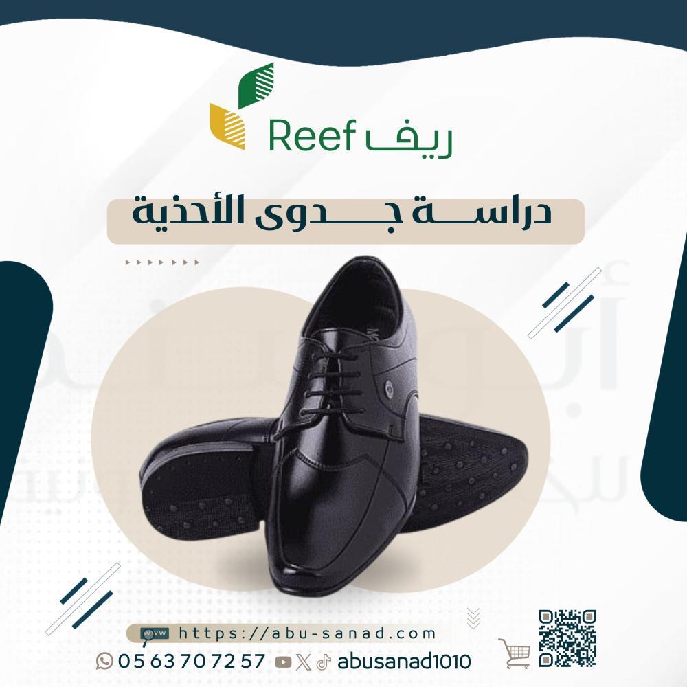 دراسة جدوى الأحذية | ريف