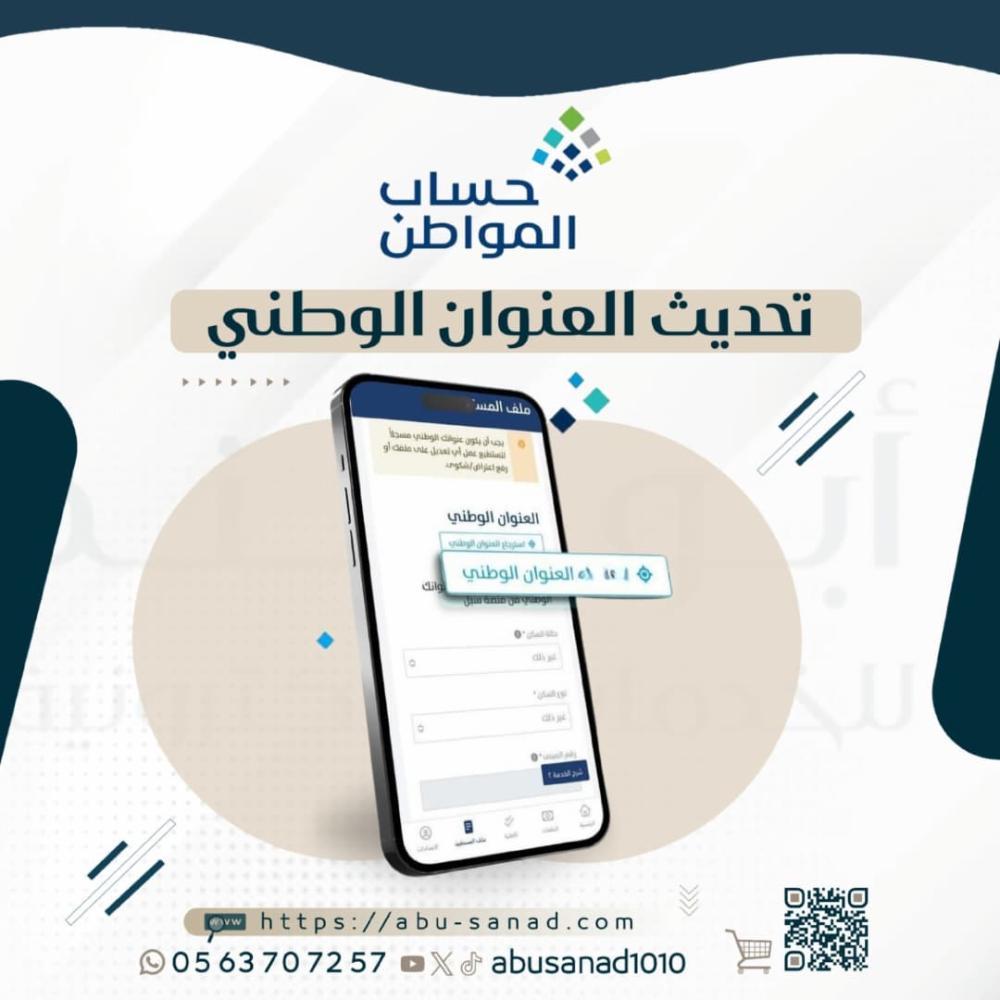 تحديث العنوان الوطني